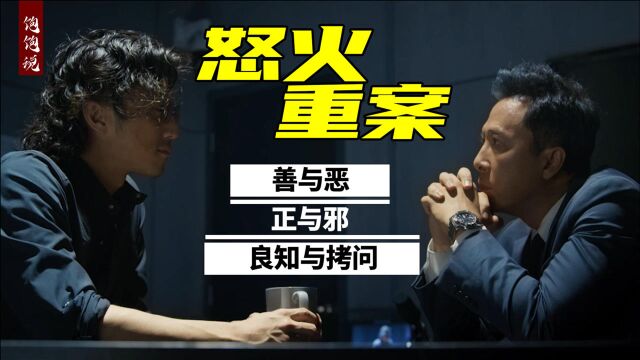 传说中的香港电影复兴之作,谢霆锋VS甄子丹双雄男主怒火重案