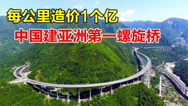 四川修建双螺旋隧道,每公里造价1个亿,堪称世界上的奇迹工程!