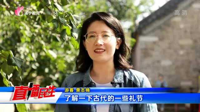 走进孟子故里 体验成人加冠礼