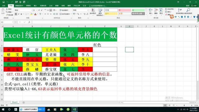 Excel统计有颜色单元格的个数