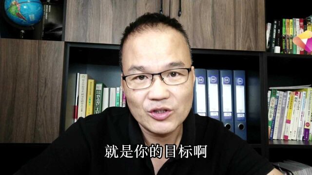 如何正确设定学习目标?多数学生都搞错了,试试这个方法简单有效