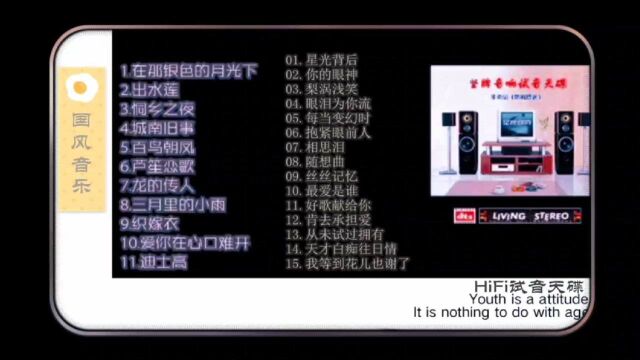 HiFi音质26首金曲精选