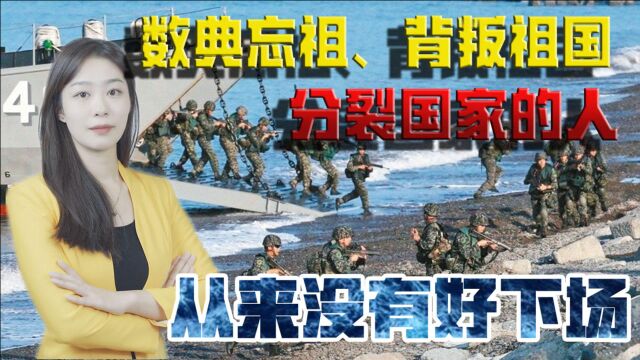 统一的历史任务一定要实现!无论是谁,都挡不住中华民族伟大复兴