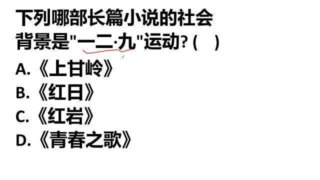 公务员考试常识题,难度有点大,考了历史知识