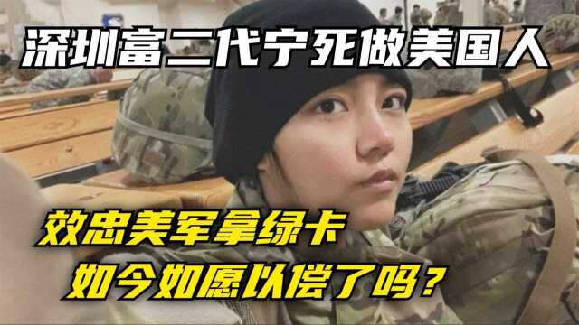 为了美国绿卡,参军效忠美国7年,高天韵如今成了美国人吗?