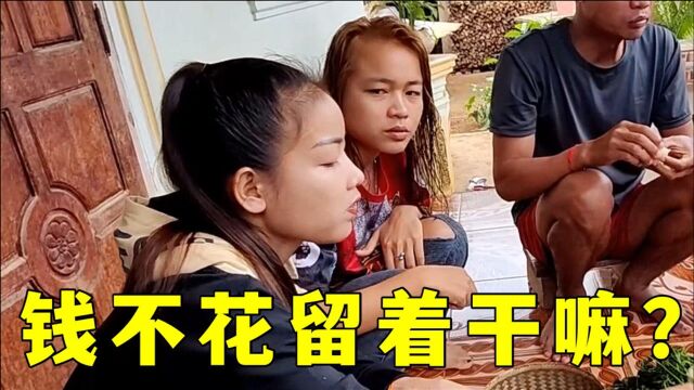 老挝媳妇嫁给中国小伙后学会存钱了,小姨子:你俩为啥存钱?