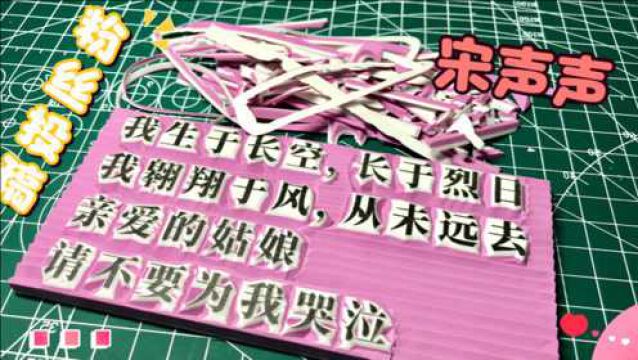 【橡皮章雕刻】粉丝投稿文字,你们知道“&”这个符号是什么意思吗?宋声声