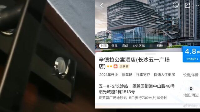 女子入住酒店半夜门被解锁 当事人:酒店未道歉反咬我们自导自演