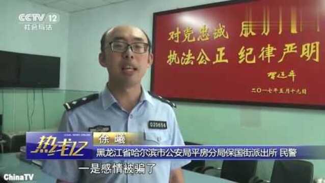 黑龙江少女微信摇到“网红”被骗财骗色网红真相竟是30岁大叔