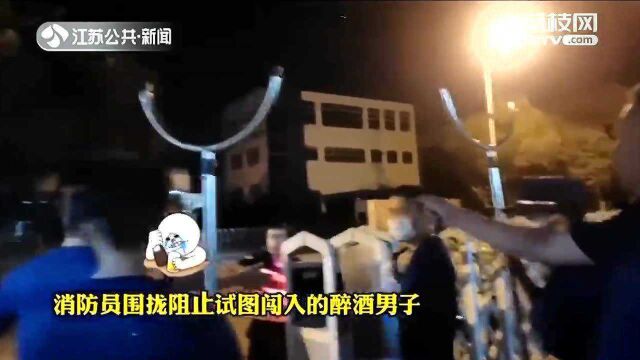 女子被醉酒男子尾随 急得翻窗爬进消防队 真相却惊呆“蓝朋友”