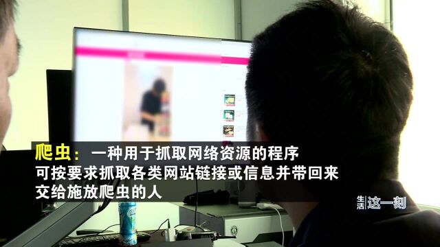 直播间里嵌“爬虫”窃取数据 警方抓获23名嫌疑人