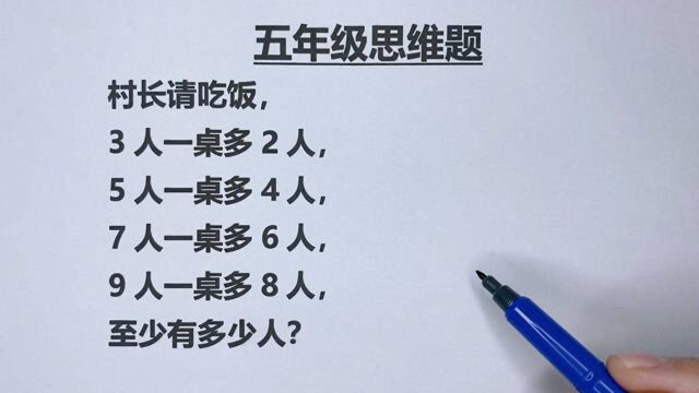 3人一桌多2人,5人一桌多4,7人一桌多6,9人1桌多8,至少有几人