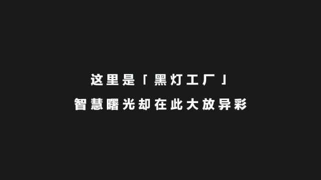 实拍极氪智慧工厂,原来极氪001是这样造出来的