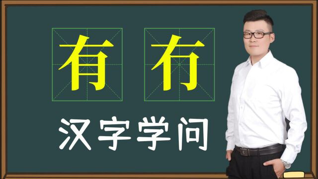 语言常识:“有”和“冇”一样吗?方言文化学问大着呢