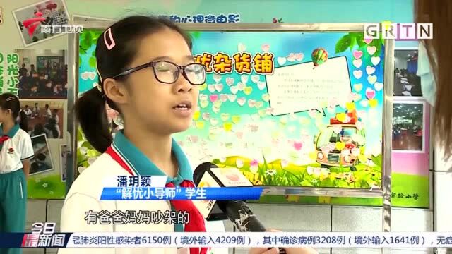 中山:小学内有间“解忧杂货铺”为学生心理健康保驾护航