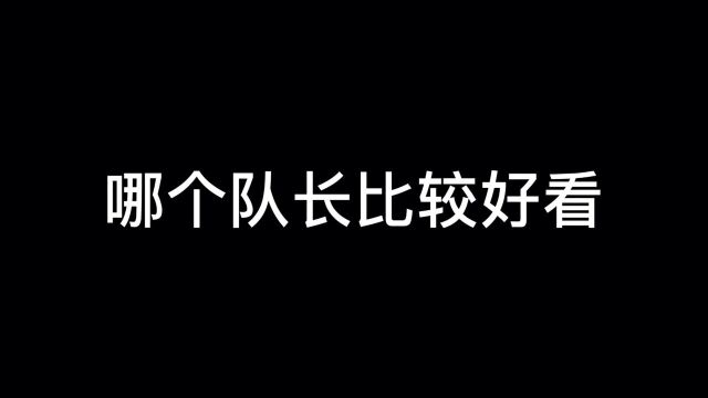 #数码宝贝新世纪征稿活动# #数码宝贝新世纪# 哪个队长比较好看?