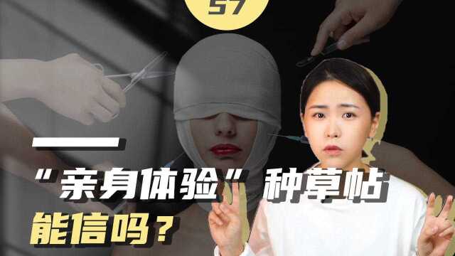 几分钟就能写成“医美攻略”?虚假宣传需警惕!