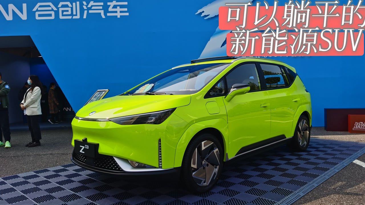 试驾合创Z03,零百加速7.1s,可以躺平的新能源SUV