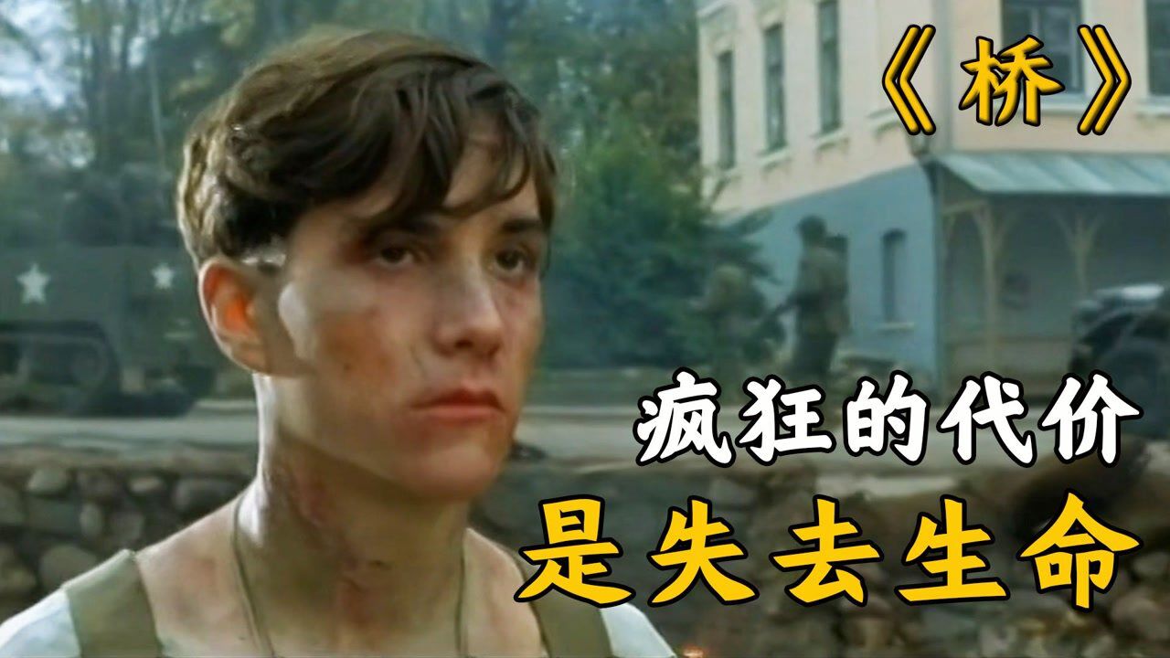 桥_电影_高清完整版视频在线观看_腾讯视频