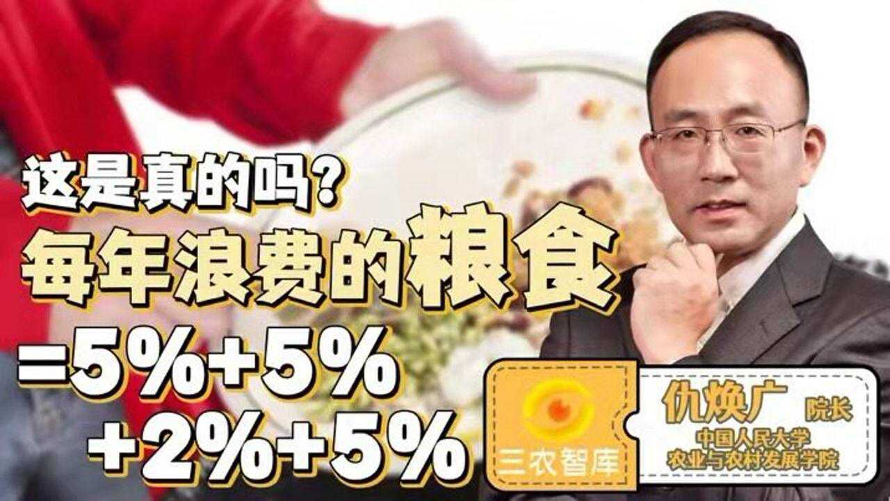 我国每年浪费1亿吨粮食,同时进口15%的粮食,如何节约?专家解读