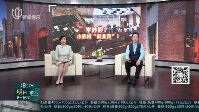 以教炒股之名“割韭菜”上海警方打掉两个涉嫌网络诈骗团伙