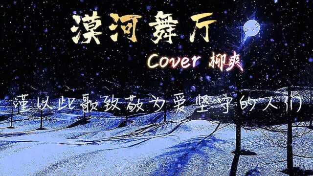 1987年,漠河森林大火,杨德全的爱妻康氏不幸罹难,于是,有了此歌