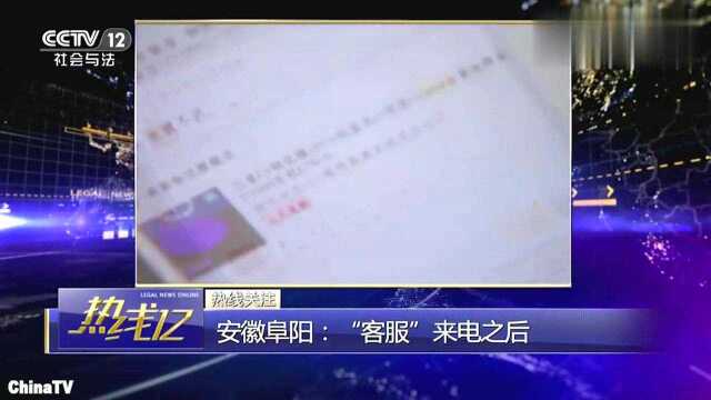 警惕男子轻信淘宝“客服”的赔付电话,一万元钱瞬间被转走