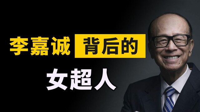 取代庄月明,与李嘉诚相恋28年,为何周凯旋做到了?背景不简单