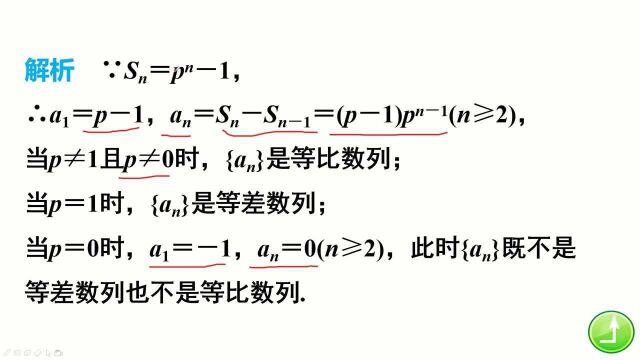 高中数学,分类讨论判断数列