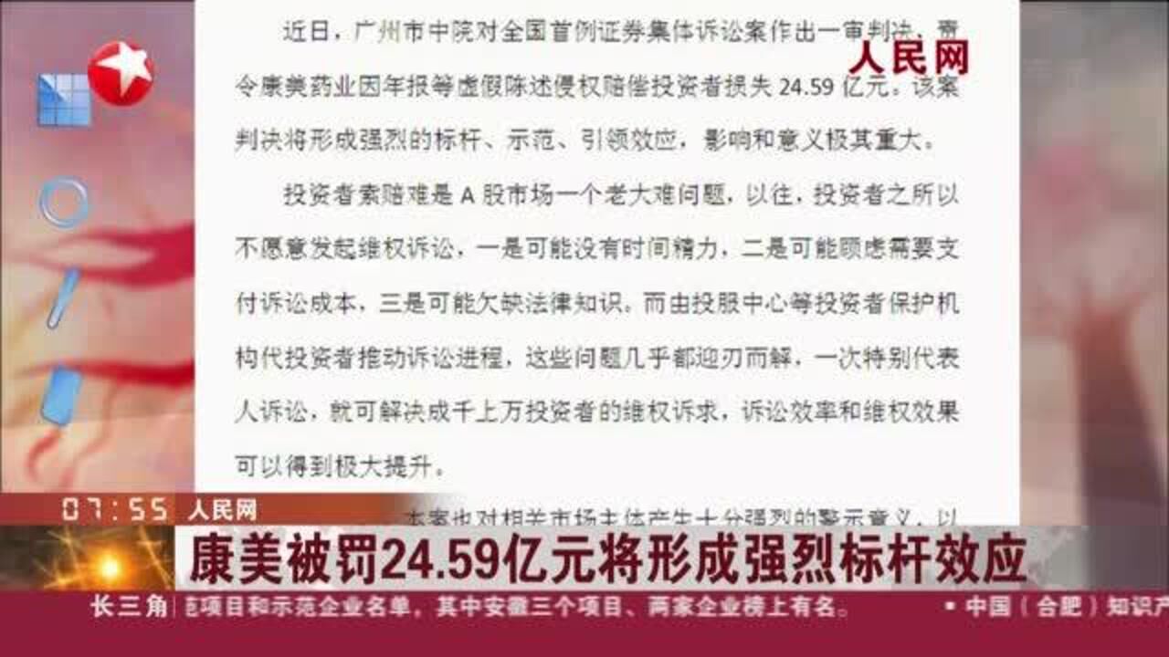 人民网:康美被罚24.59亿元将形成强烈标杆效应