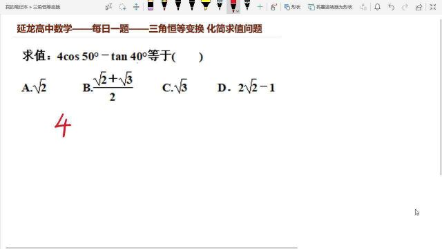 高考数学 三角恒等变换 非特殊角的化简求值 和差倍角公式综合应用 角的变换 一题多解