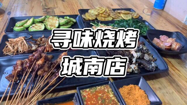 云南保山“寻味烧烤”,小肉串大鸡腿,味道好分量大价格实惠