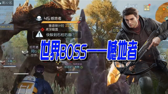 黎明觉醒22,地图boss—憾地者