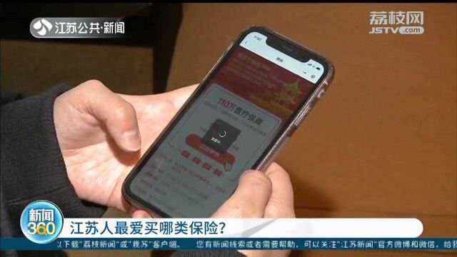 江苏人最爱买哪类保险?保险家族添新丁:宁惠保、春苗保来了