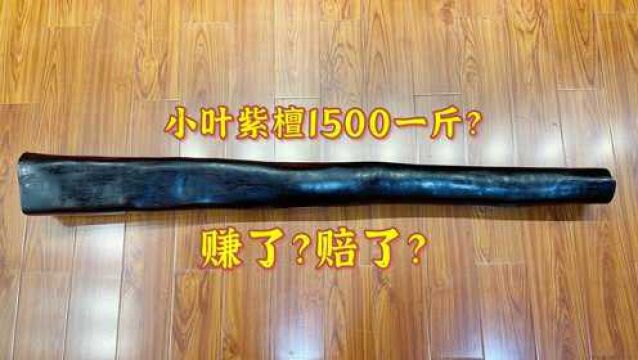 花75000买了1根小叶紫檀风水柱,整根料360度爆星,我买贵了吗?