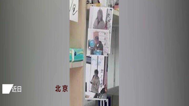 北京一高校打印店张贴学生照片催交0.75元欠费,律师:涉嫌侵犯肖像权