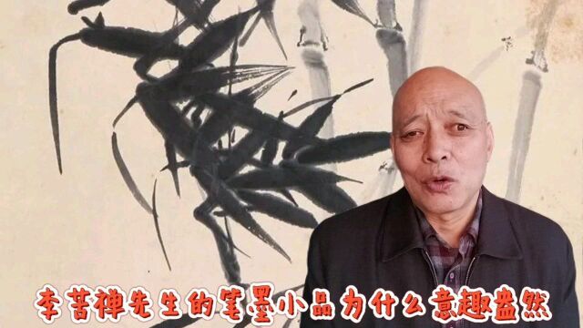 李苦禅画竹清新脱俗为何就看不懂了?西画害了多少人的传统审美