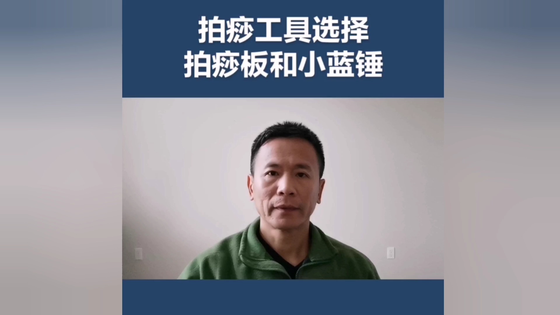 拍痧工具介绍:拍痧板与小蓝锤