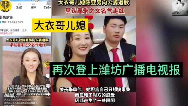 陈亚男前脚刚登上人民网安徽频道,后脚又踏上潍坊广播电视报