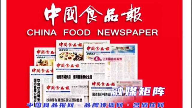 中国食品报赋能发展优势传播一马当先|叶歌融媒