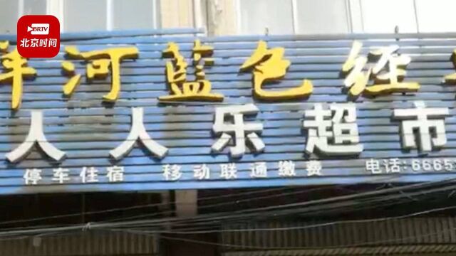 河南农村小店遭人人乐集团起诉索赔5万 店主:从来没听过这家公司,不知道侵权了