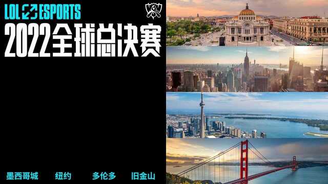 【英雄联盟】S12举办城市公布