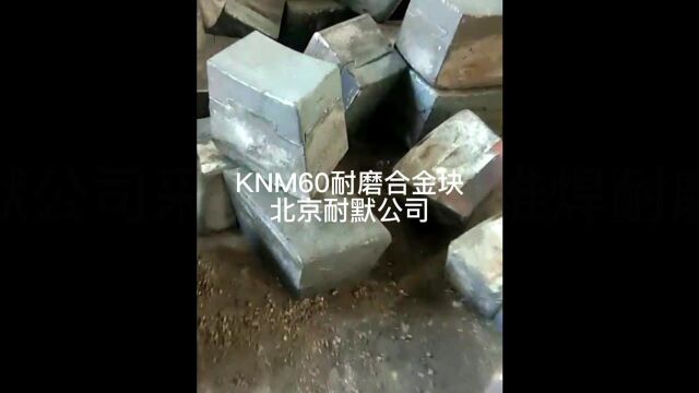 KNM60耐磨合金块,螺旋叶片提高使用寿命的方法