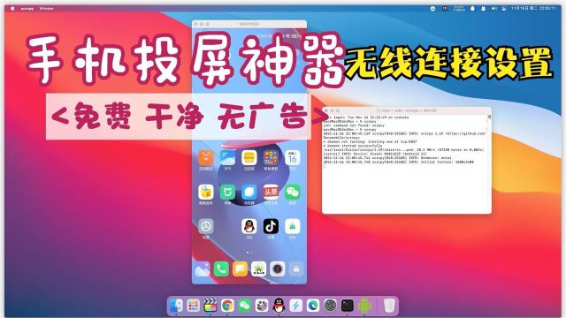 如何将手机投屏到电脑?免费投屏神器scrcpy无线投屏设置方法收藏