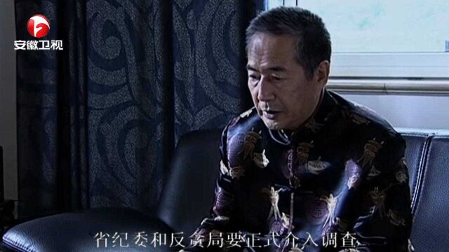 国家干部:私生子公司被查,反贪局介入,退休书记慌了