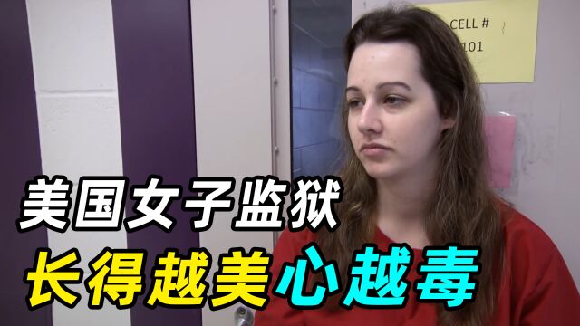 绝色女囚被判110年,凭实力让监狱颜面扫地,美国玩命女子监狱