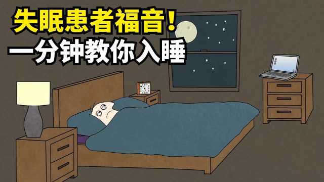 人为什么会失眠?一分钟带你了解原理,改善你的睡眠生活