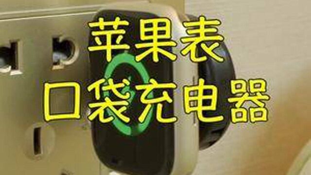 有苹果表apple watch的朋友,千万不能错过!#苹果 #苹果手表