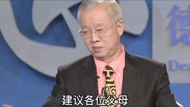 曾仕强:家长要培养孩子3个基本的生活观念