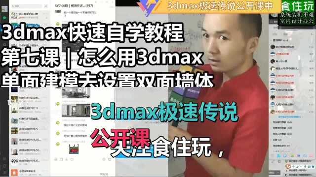 画得快3dmax千千问教程|室内效果图设计师怎么用3dmax快速建模三维模型?